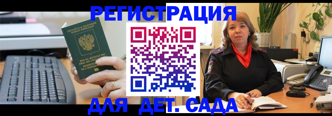 временная регистрация для всех в Советске