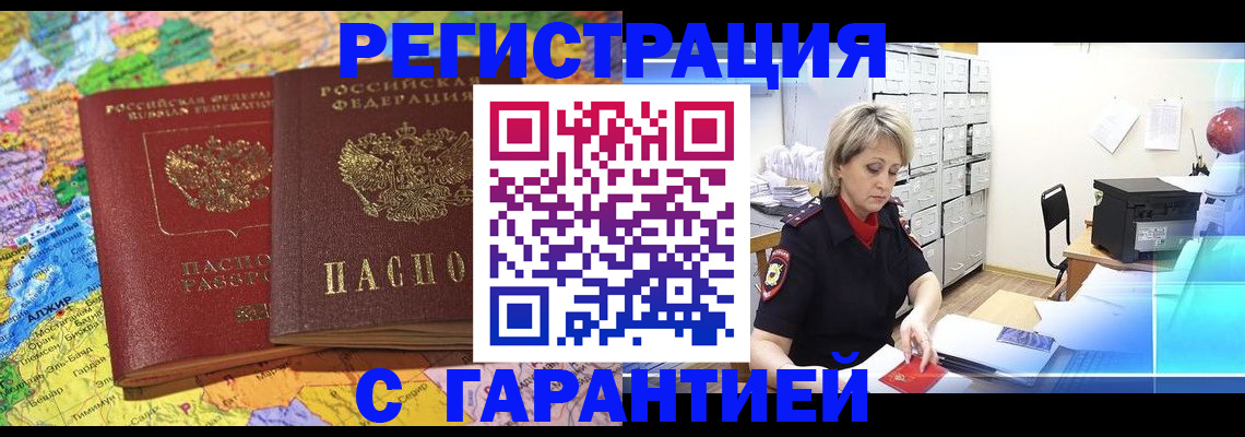 временная регистрация недорого в Советске