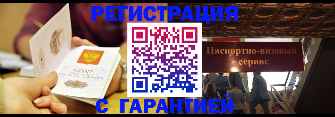 прописка от собственника в Советске