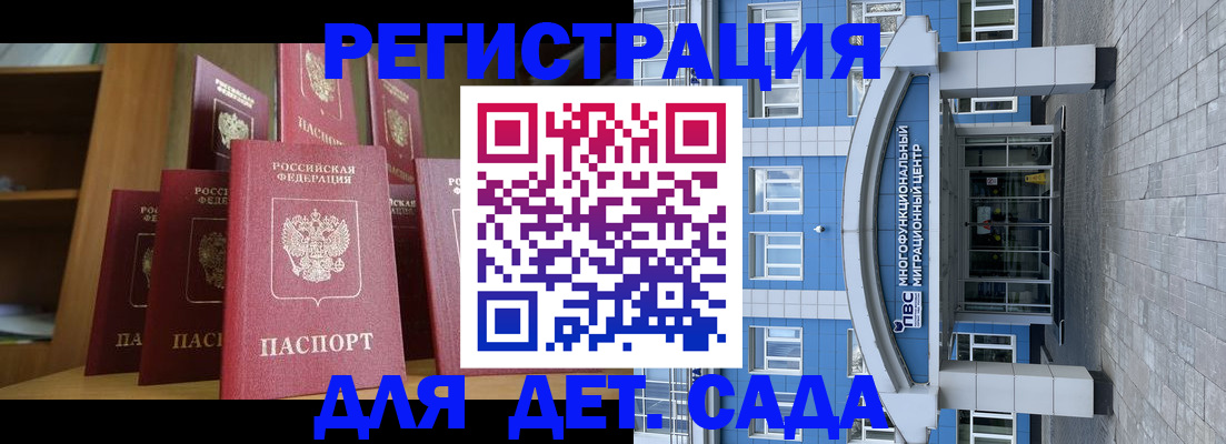 прописка ребенка в Советске