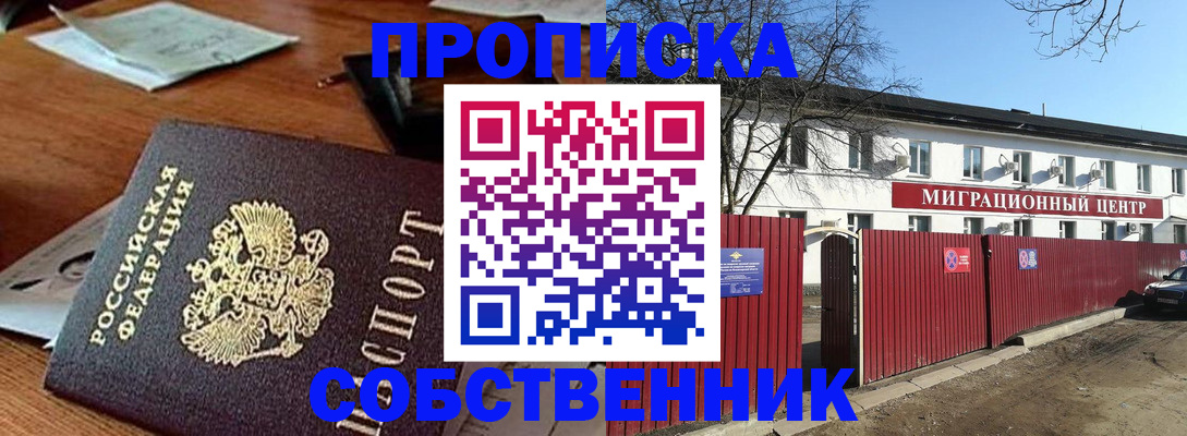 прописка регистрация в Советске